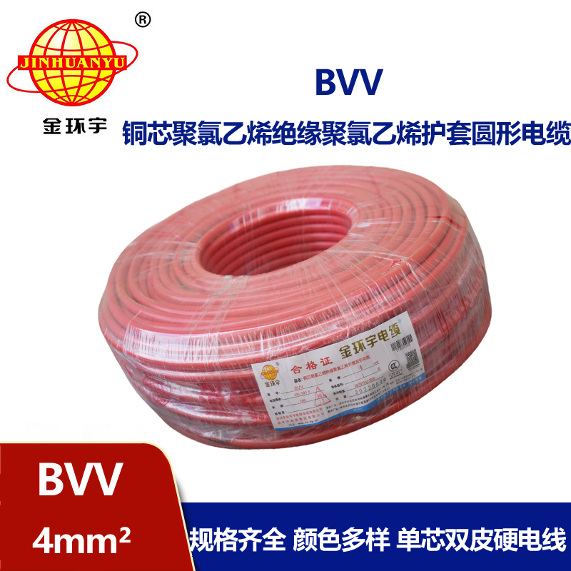 深圳金環宇電纜廠bvv線4平方電線國標 安全可靠