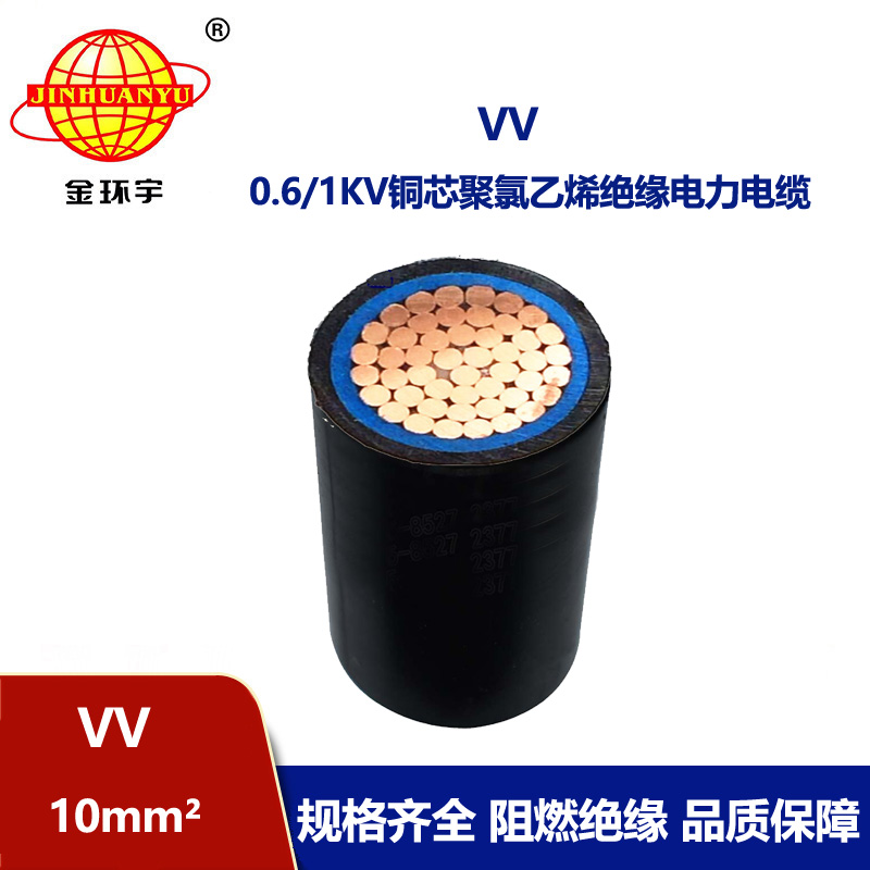 金環宇 國標 VV 10平方 vv電力電纜 
