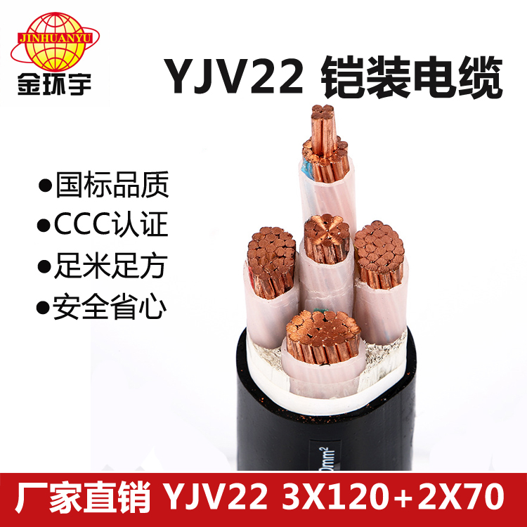 ZCN-YJV22交聯(lián)鎧裝阻燃耐火電纜