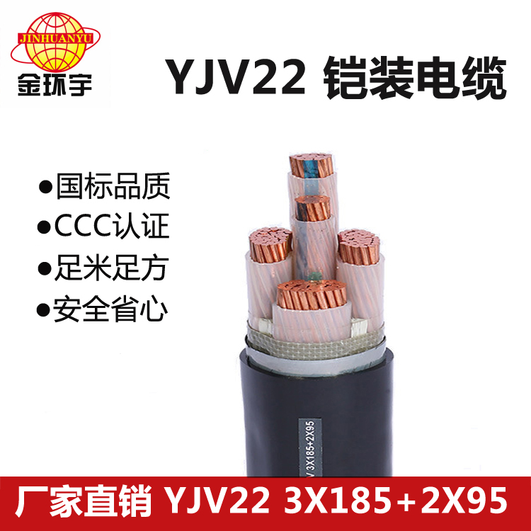 ZC-YJV22交聯阻燃鎧裝電力電纜