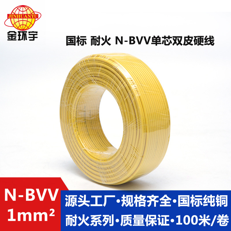 N-BVV 聚氯乙烯耐火電纜