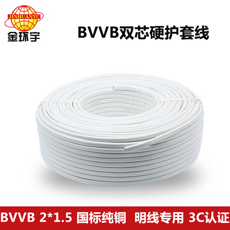 BVVB銅芯聚氯乙烯平型電纜