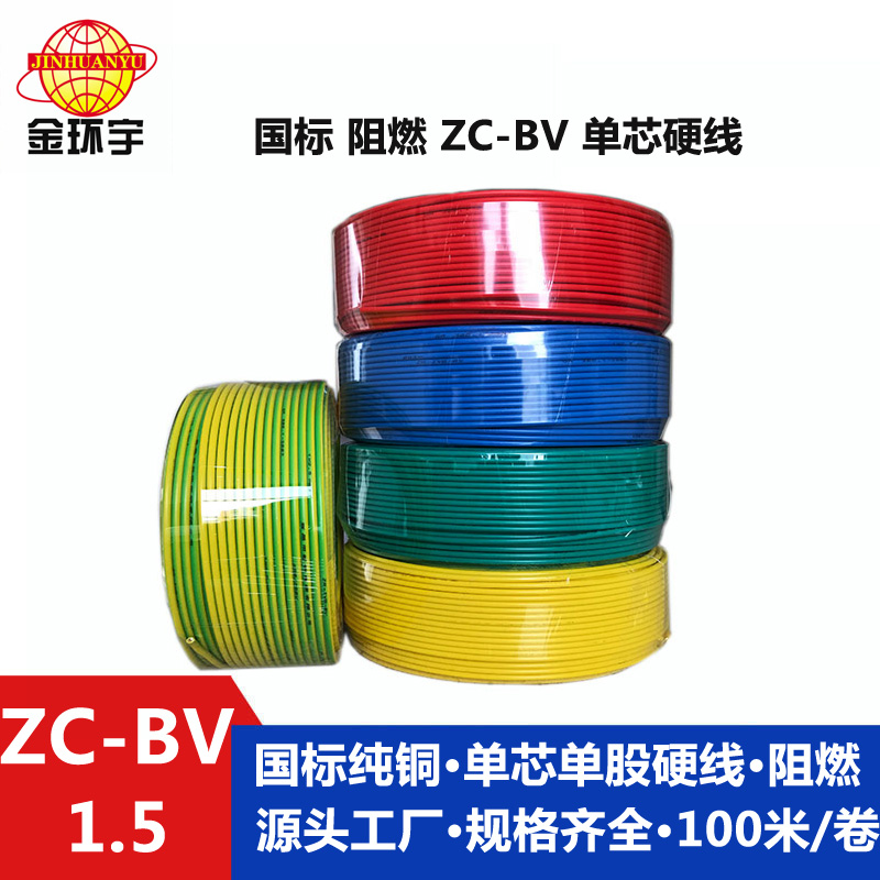 ZA-BV銅芯阻燃電線