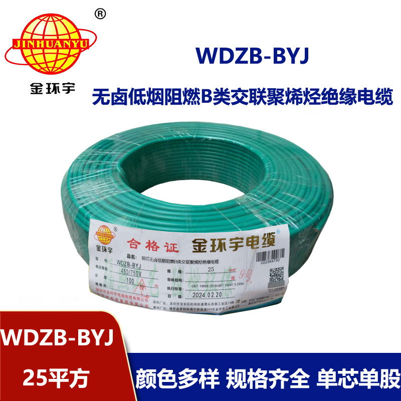 金環(huán)宇電線(xiàn) 阻燃b類(lèi)電線(xiàn) WDZB-BYJ 25平方 深圳低煙無(wú)鹵電線(xiàn)價(jià)格