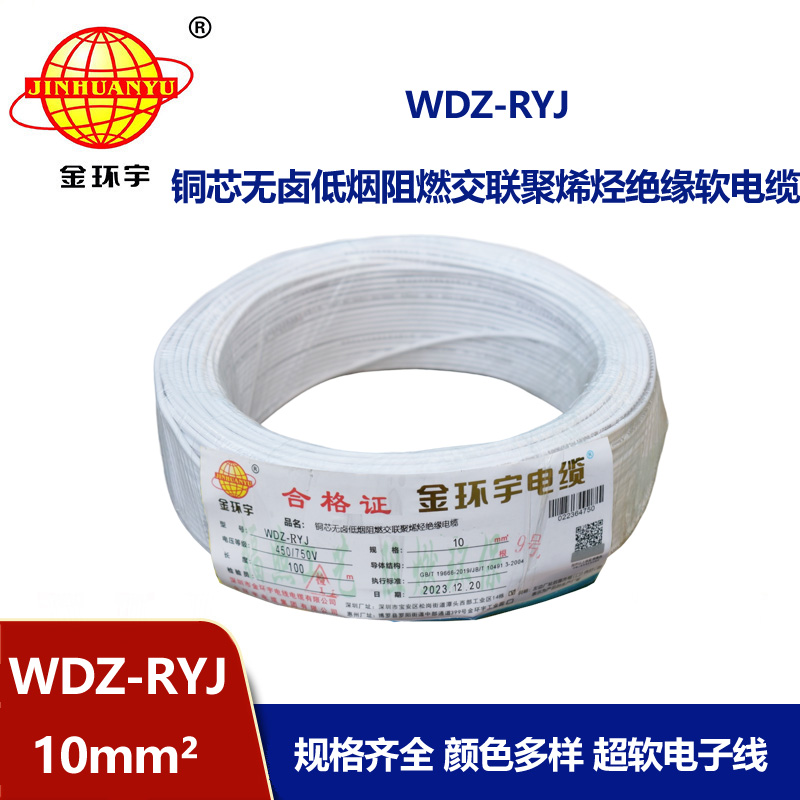 金環宇電線 WDZ-RYJ 10平方 低煙無鹵阻燃電線 rv導線