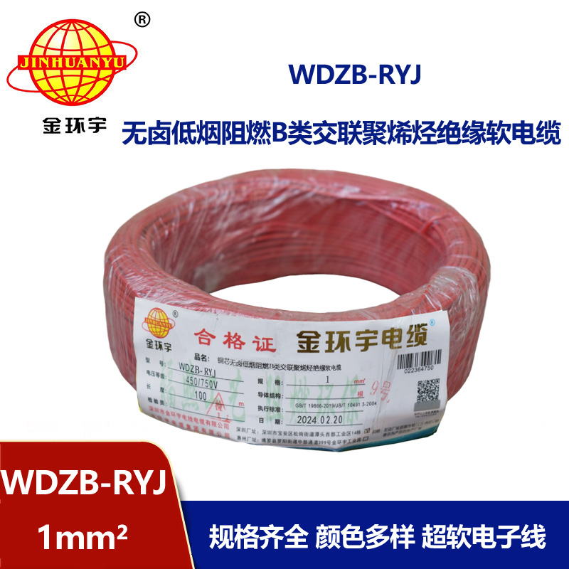 金環宇電線 rv軟電線 WDZB-RYJ 1平方 b級阻燃低煙無鹵電線 