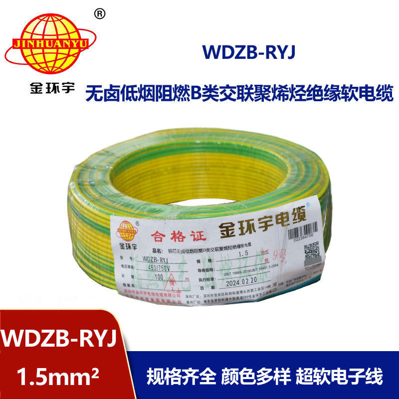 金環宇電線 b級阻燃無鹵低煙電線WDZB-RYJ 1.5平方 rv電線價格