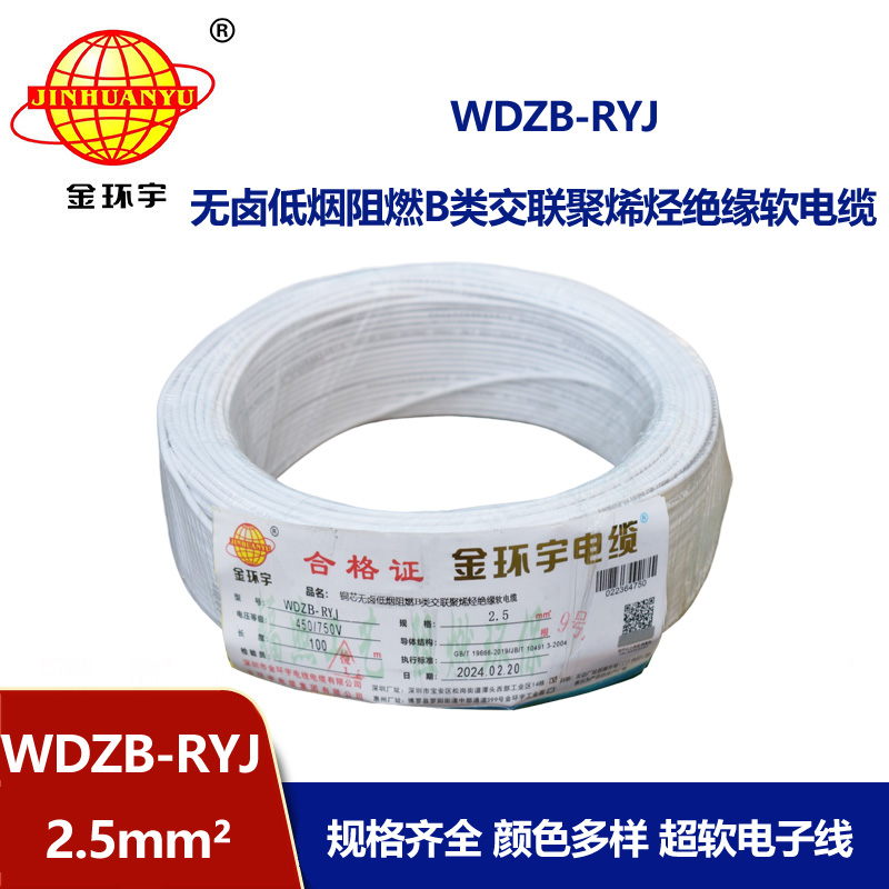 金環宇電線 WDZB-RYJ 2.5深圳rv電線 b類阻燃低煙無鹵電線