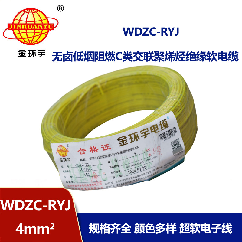 金環(huán)宇電線(xiàn) 深圳rv電線(xiàn)廠(chǎng)家WDZC-RYJ 4低煙無(wú)鹵阻燃電線(xiàn)