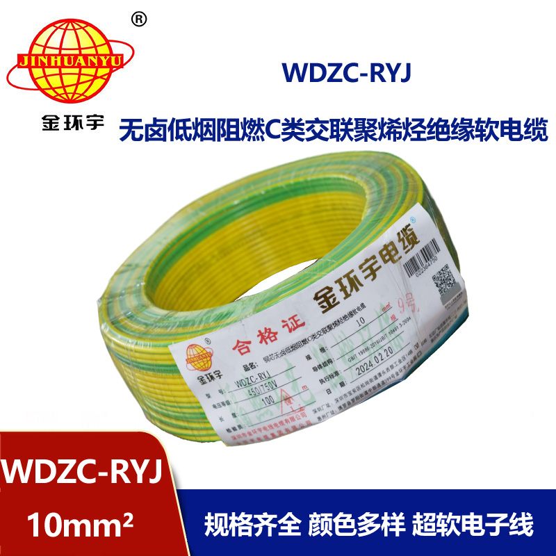 金環(huán)宇電線(xiàn) c級(jí)阻燃低煙無(wú)鹵電線(xiàn)WDZC-RYJ 10平方電線(xiàn)