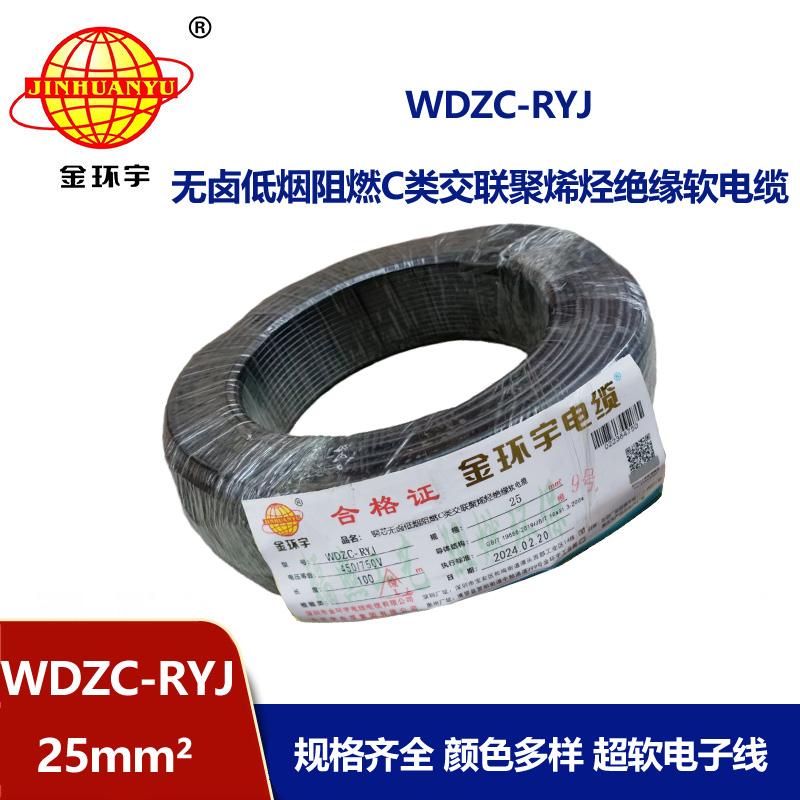 金環(huán)宇電線(xiàn) rv電線(xiàn)報(bào)價(jià) 低煙無(wú)鹵阻燃電線(xiàn)WDZC-RYJ 25平方