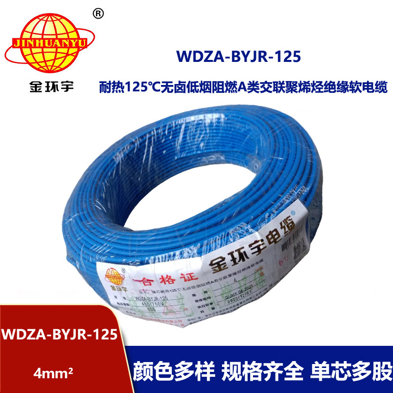 金環(huán)宇電線(xiàn) 多股軟電線(xiàn)6平方WDZA-BYJR-125阻燃a類(lèi)低煙無(wú)鹵電線(xiàn)