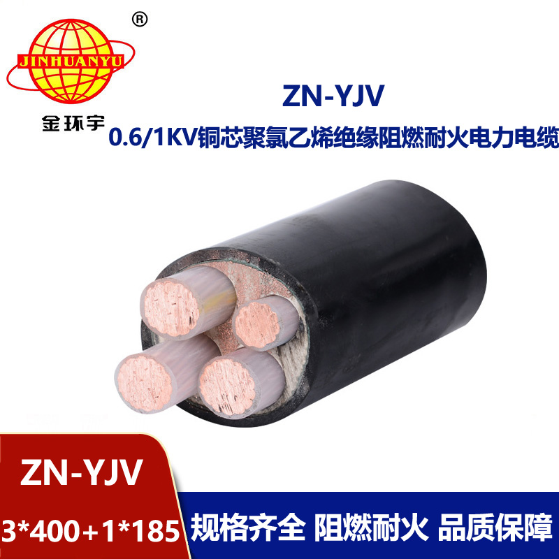 金環(huán)宇電線電纜 深圳yjv電纜 阻燃耐火電纜批發(fā) ZN-YJV 3X400+1X185平