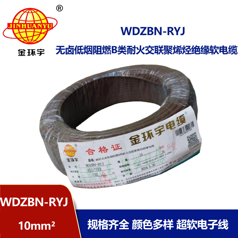 金環(huán)宇電線電纜 WDZBN-RYJ 10平方 低煙無鹵阻燃耐火rv軟電線