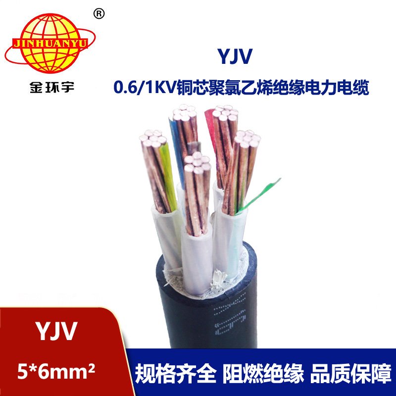 金環宇電線電纜 深圳yjv電纜報價YJV 5x6平方 交聯電纜yjv