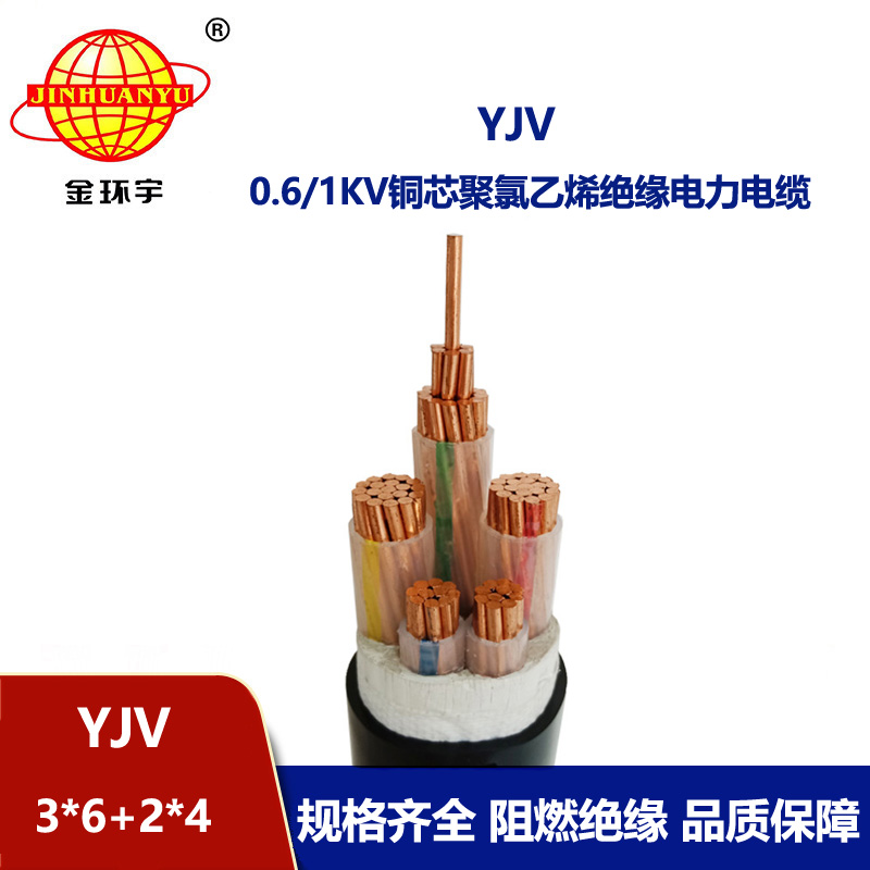 金環宇電線電纜 低壓交聯電纜YJV 3X6+2X4 銅芯電力電纜yjv